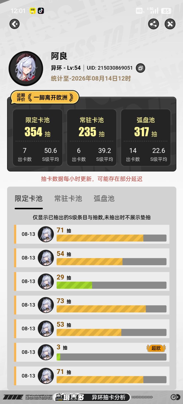 强度＆残虹截图