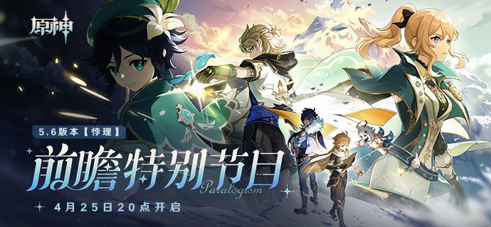 原神5.6版本要来了截图