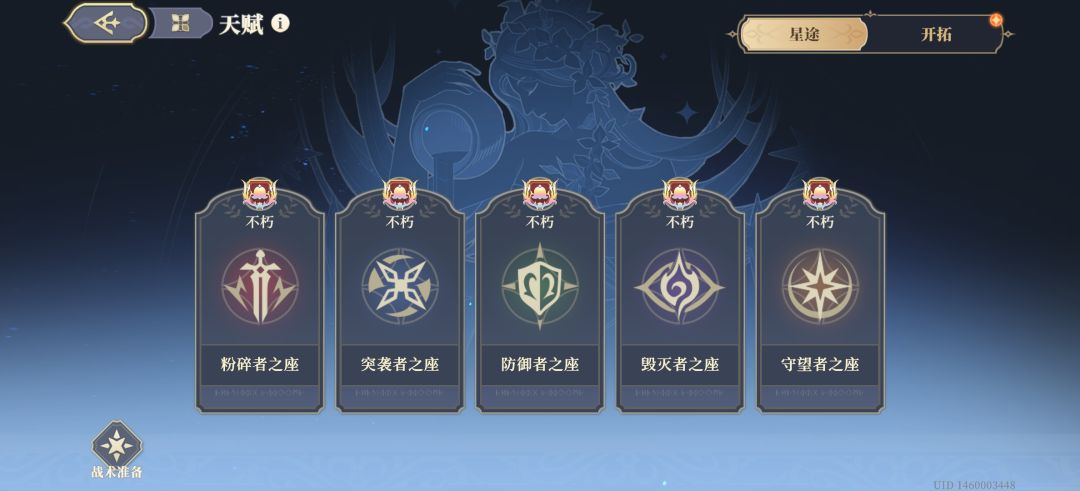 星途再次全满 1
