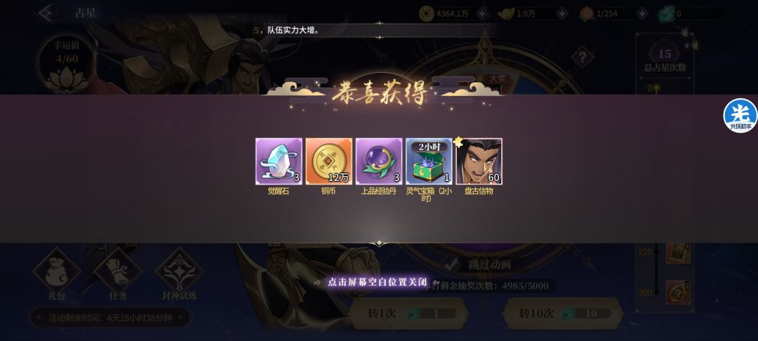运气真好! 1
