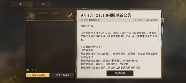 更新倒计时2分钟截图