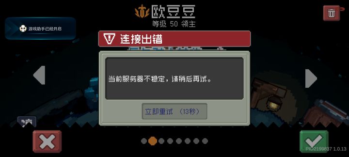 我就想问问，这个垃圾服务器什么时候能修好，玩着玩着就这样了。一开始说三倍补偿我还觉得挺良心的，结果就是到现在为止每天都是一样的，没看出来什么变化，齿轮骑士变成弹窗骑士，牛，别消费元气IP了，再这样下去凉屋真的可以凉凉了截图