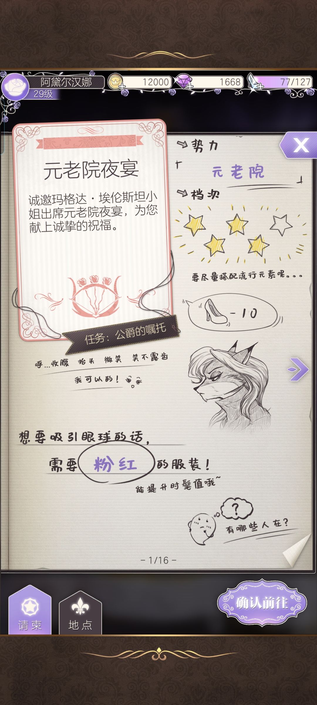 求助贴,公爵的嘱托 1