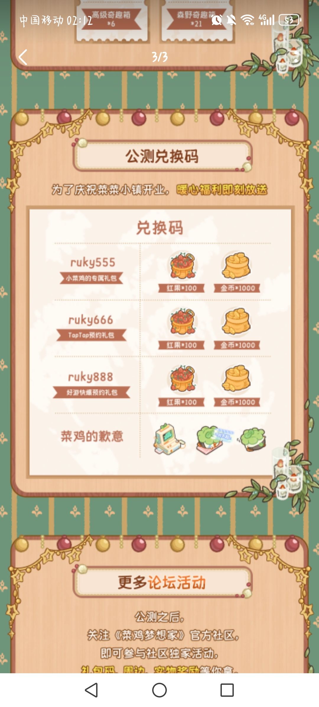 菜鸡公测兑换码 2