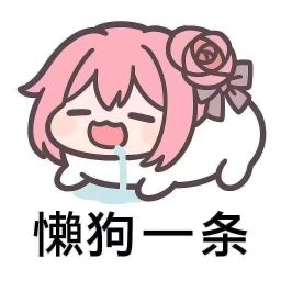 ch要是真心发福利的话,新活动本开组队吧 1