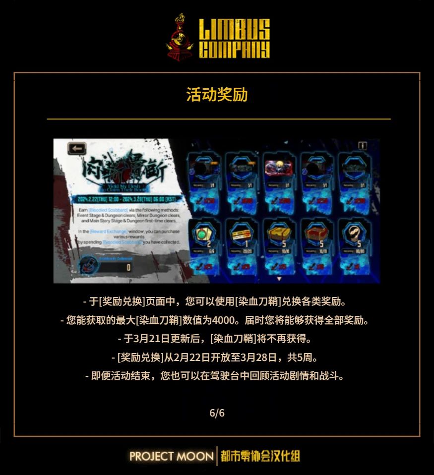 5.5章 骨斩肉断活动预告 6