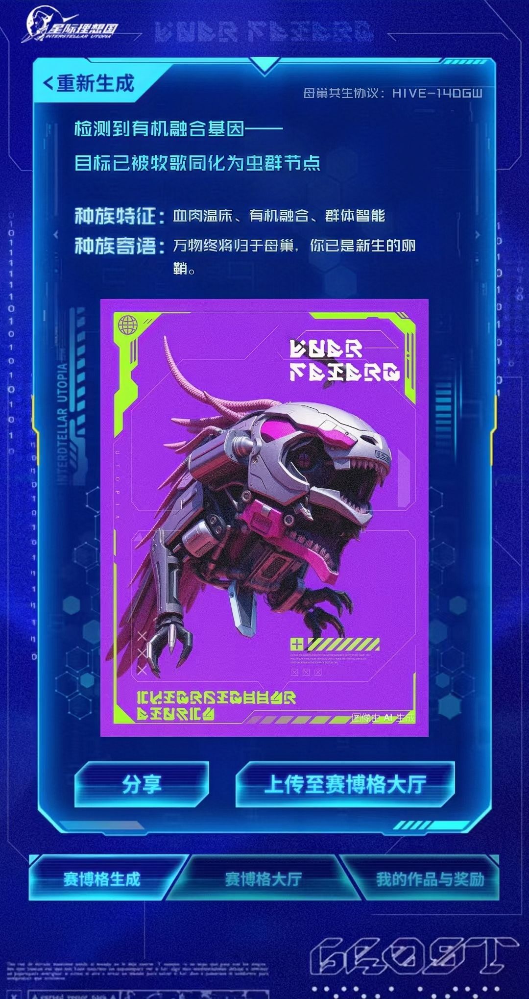 真有趣,果真是万物皆可赛博格 1