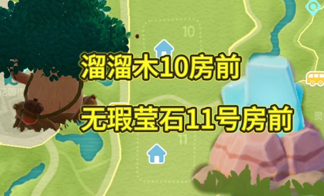 心动小镇溜溜橡木无瑕莹石位置天气活动攻略 2