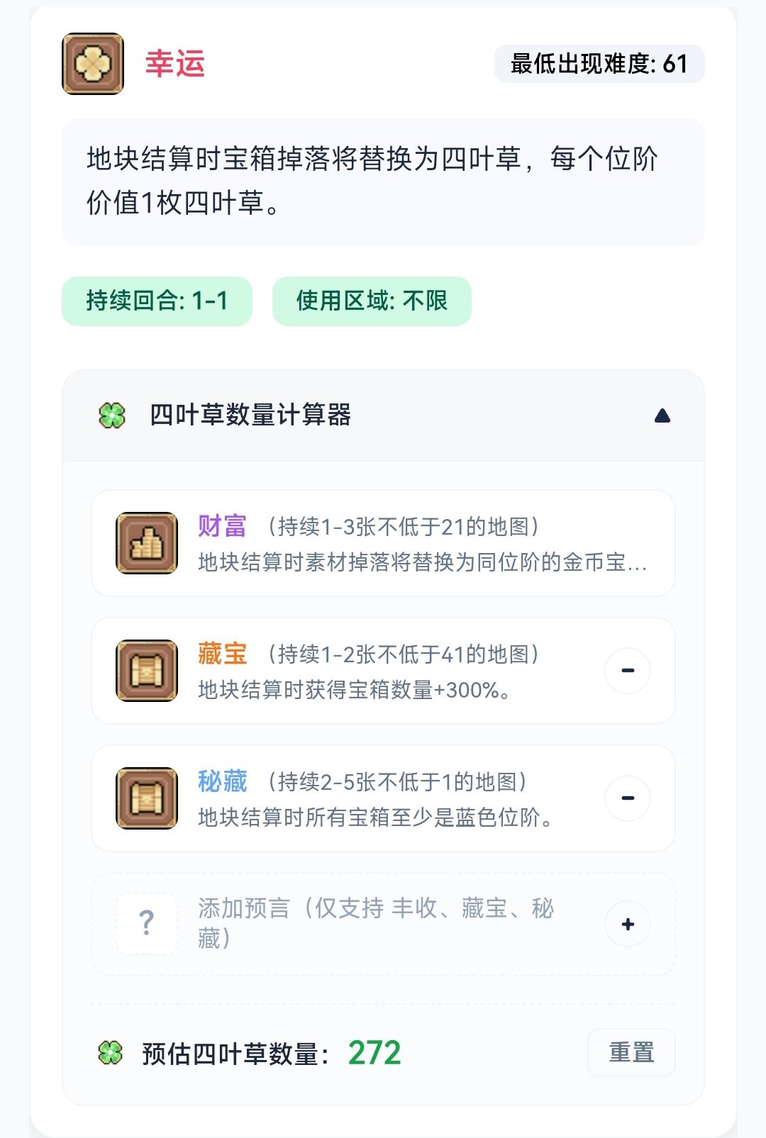 刷四叶草避坑攻略(公会第一怨种发言) 3