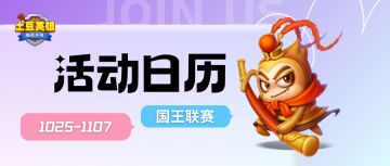 【活动日历】新对战赛季来袭！寻宝黄金、三仙祈福赢好礼！