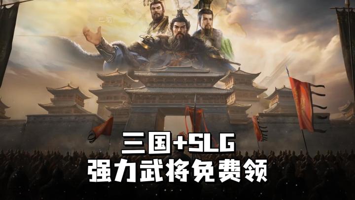 三国SLG又有黑马？免费200抽+武将自选+大量资源，九牧之野不玩虚截图