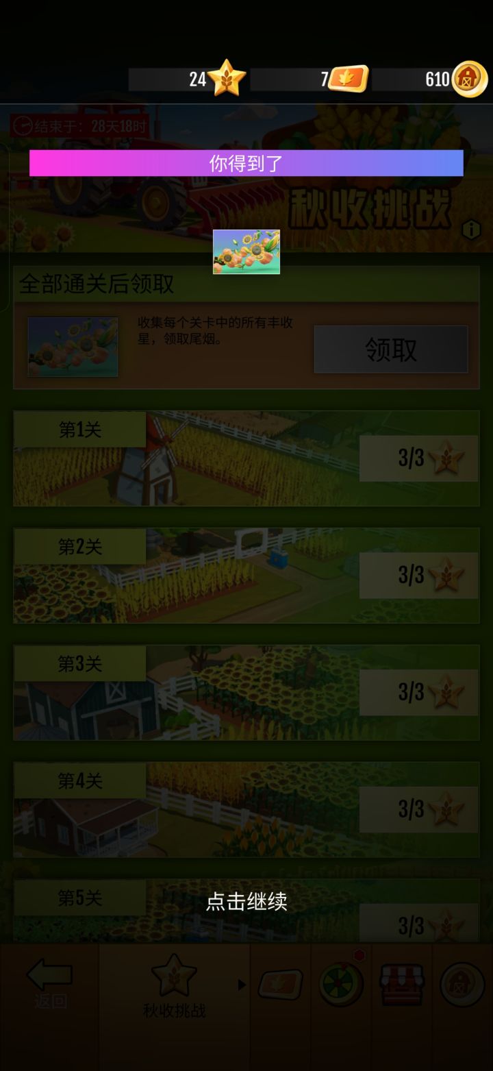 晕车了截图