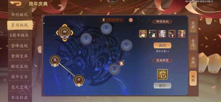 星宿第三关貂蝉怎么打呀,大佬指导一下截图
