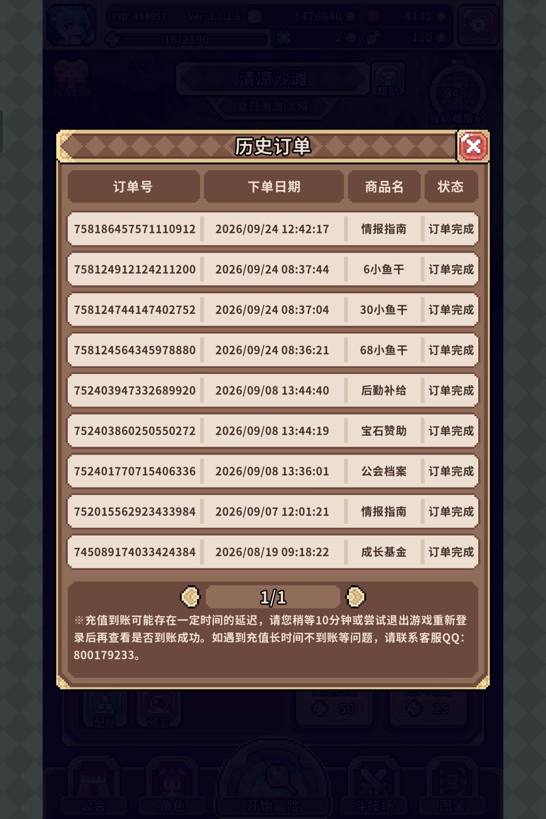 这个更新重置是更新前就重置了吗? 2