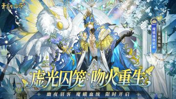 ▹▹▹【魔蛾丨幽夜羽客】现已开启