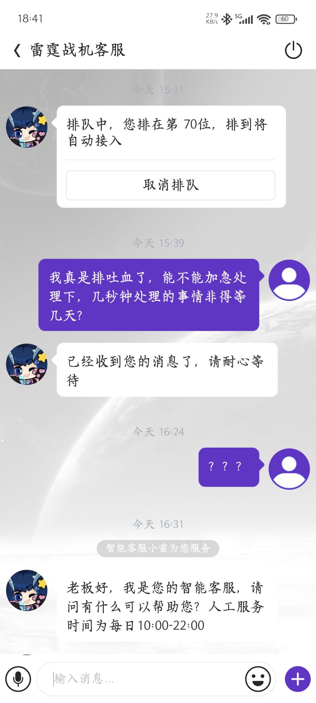 到底要怎样才能联系上人工??? 4