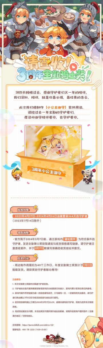 《坎公骑冠剑》请查收！3周年全勤骑士奖！