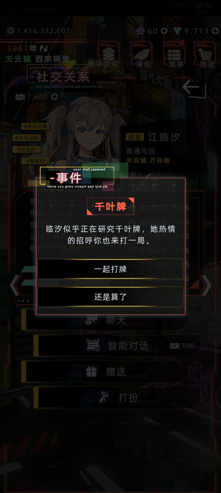 江临汐打牌剧情截图