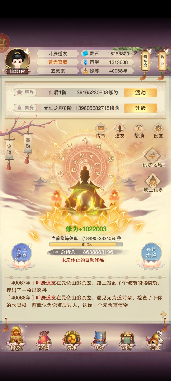 四万年记录,防坐化截图