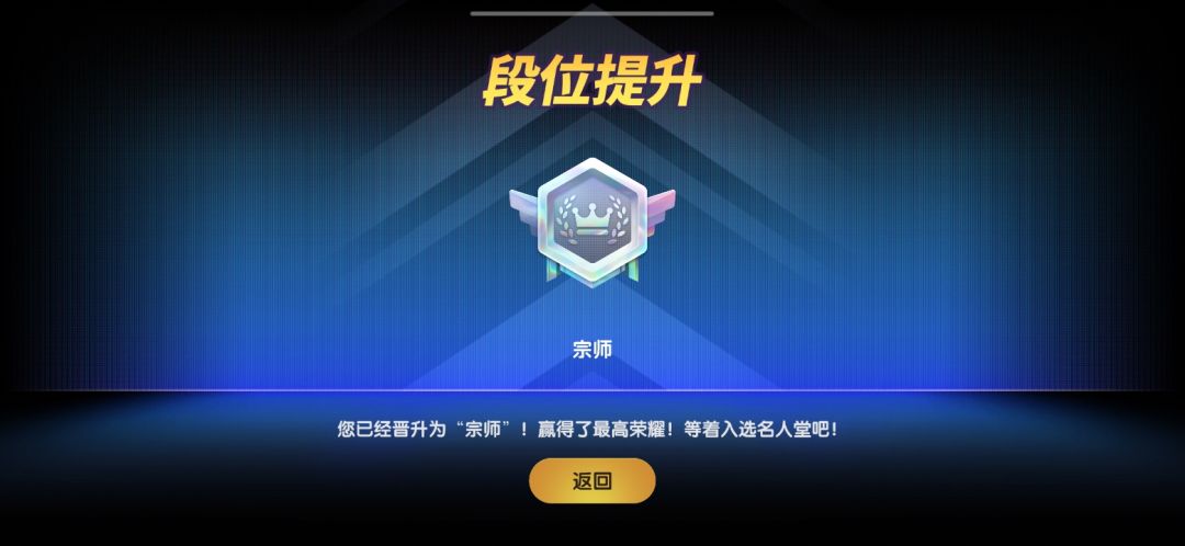 来到节奏大师最高层！ 3