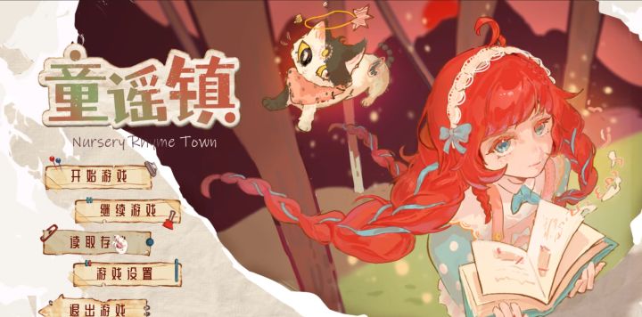 【童谣镇】聚光灯第三次开发日志截图