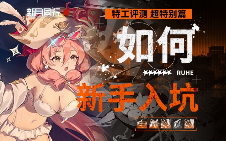 【新月同行】少女X泳装X大冒险!新人入坑最佳时机来临啦截图