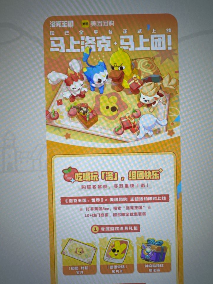 美团的活动真的有么 谁中了
闲鱼上倒是看见不少卖的 自己刮 让朋友帮忙刮一个都没中的，哪怕你让我买个套餐给个码也比给咸鱼强阿... #洛克王国世界截图