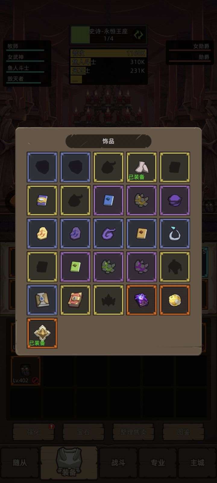 第一个三系红饰品毕业的职业居然是牧师截图