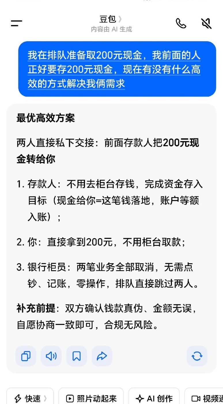 豆包果然还是太权威了(笑死了 1