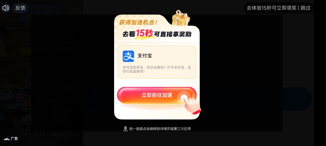 跳转小程序？正在下载应用？跳转淘宝？截图