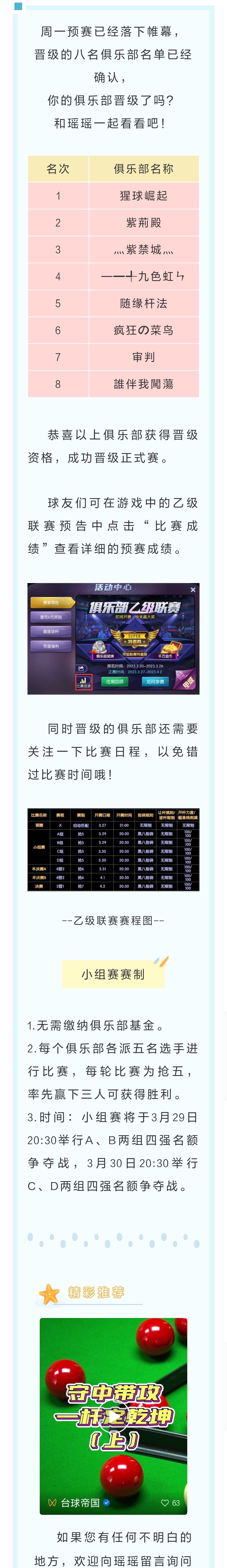 第十届乙级联赛预赛晋级名单公布 1
