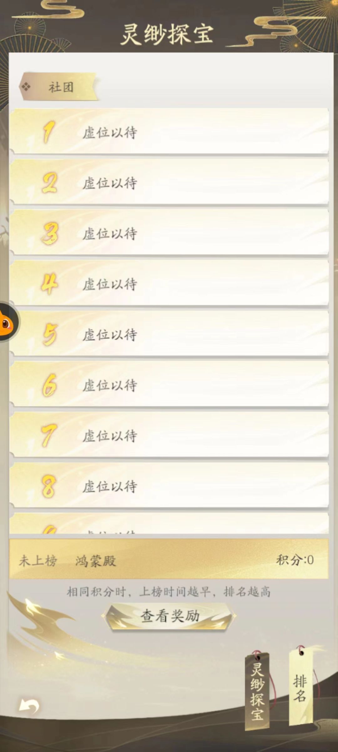 灵渺探宝 1