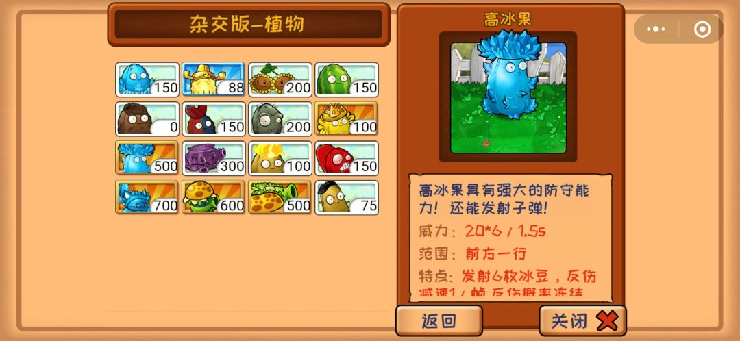 植物大战僵尸杂交版 3