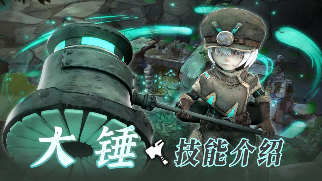 武技图鉴 | 大锤篇截图