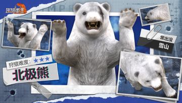 图鉴电报丨《逆境重生》动物篇-北极熊
