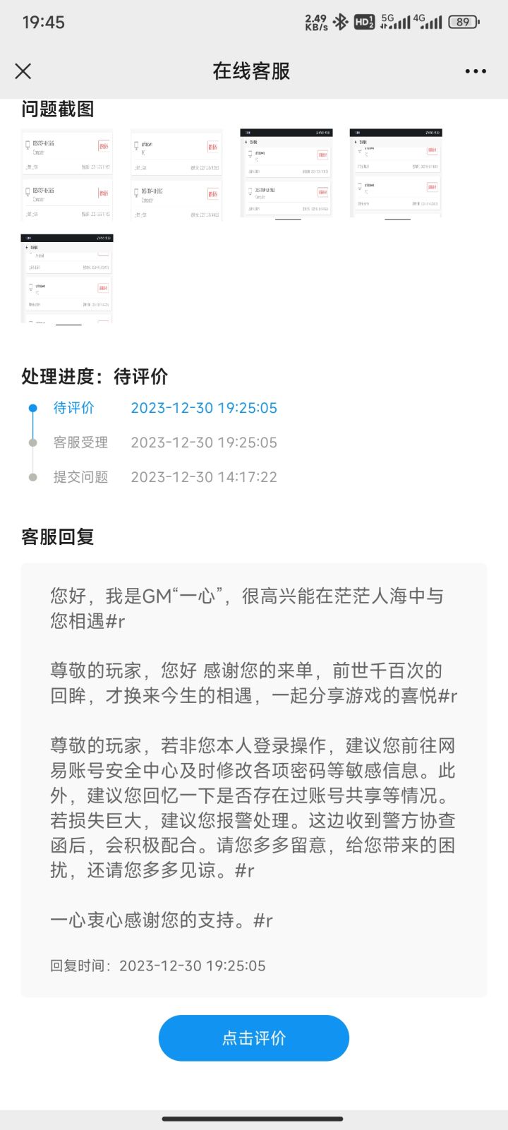 天赏被盗截图