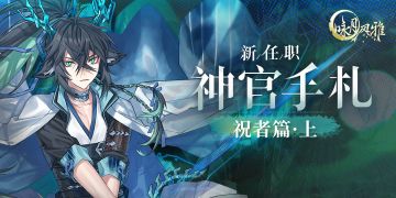 【月相札记】新任神官手册—战斗（上）