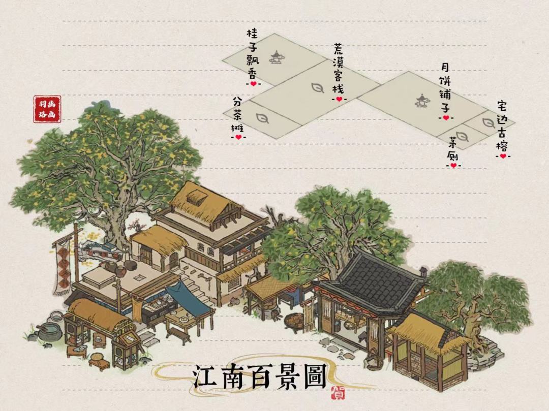 江南百景图(草屋设计) 1