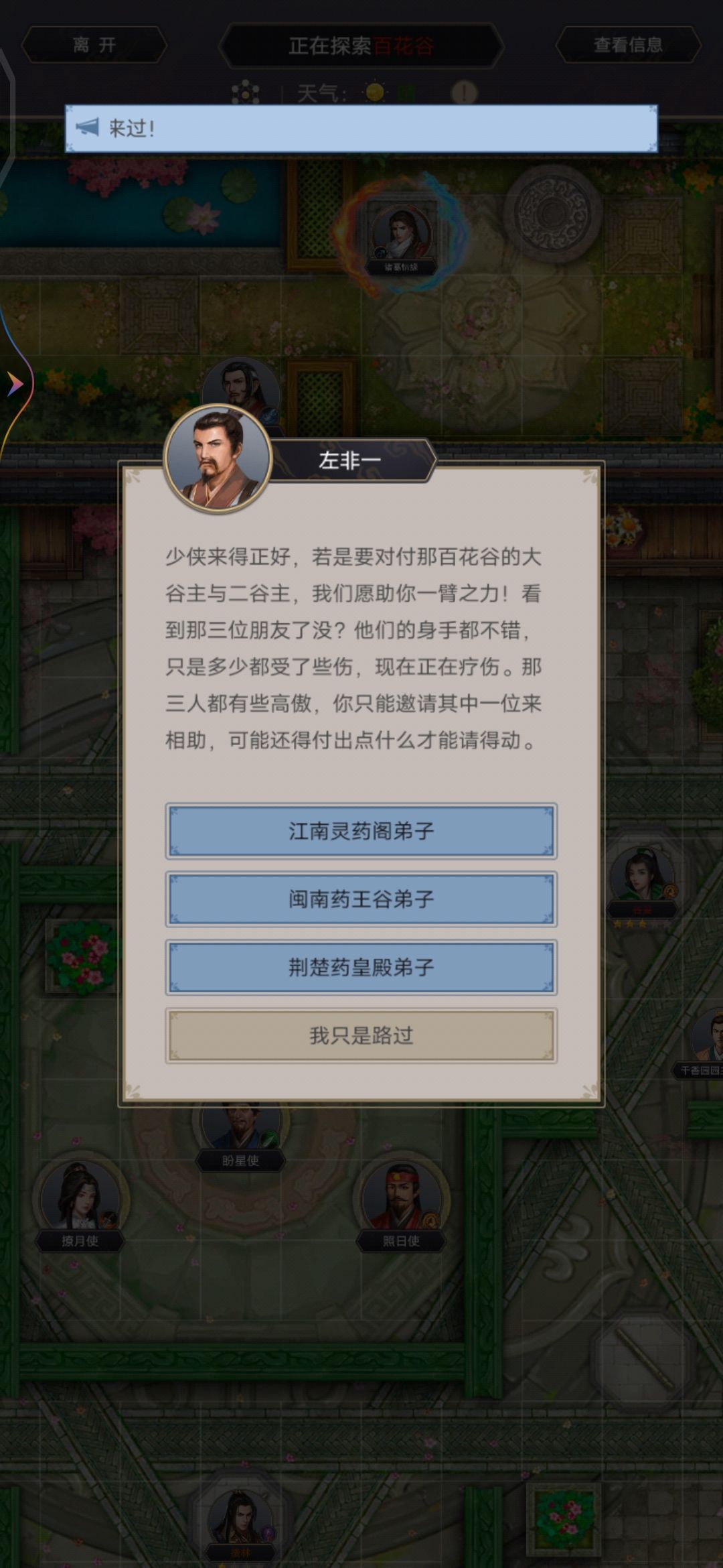 踏天腿过百花 3