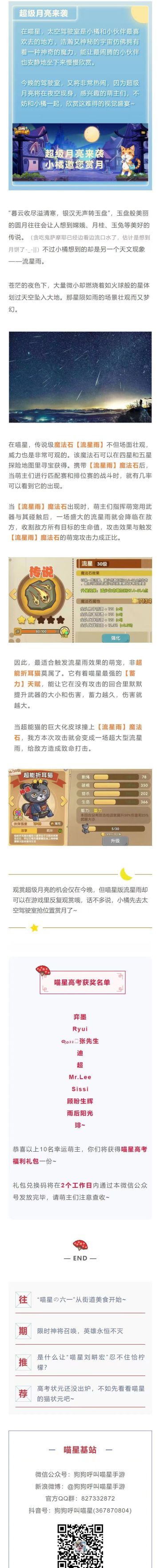 超级月亮今晚限定，流星雨却夜夜能观！