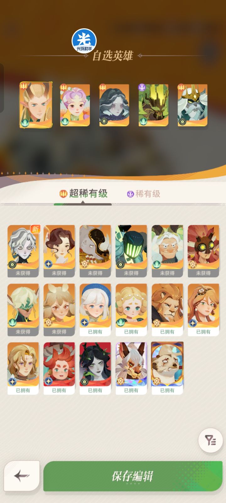心愿单怎么选？截图