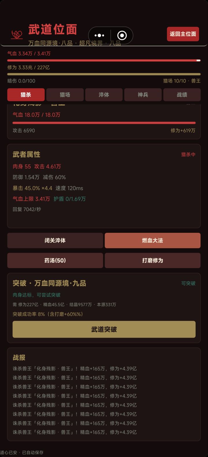 突破失败降成功率，成功率低会突破失败，最后只剩8%成功率，这要改一下吧截图
