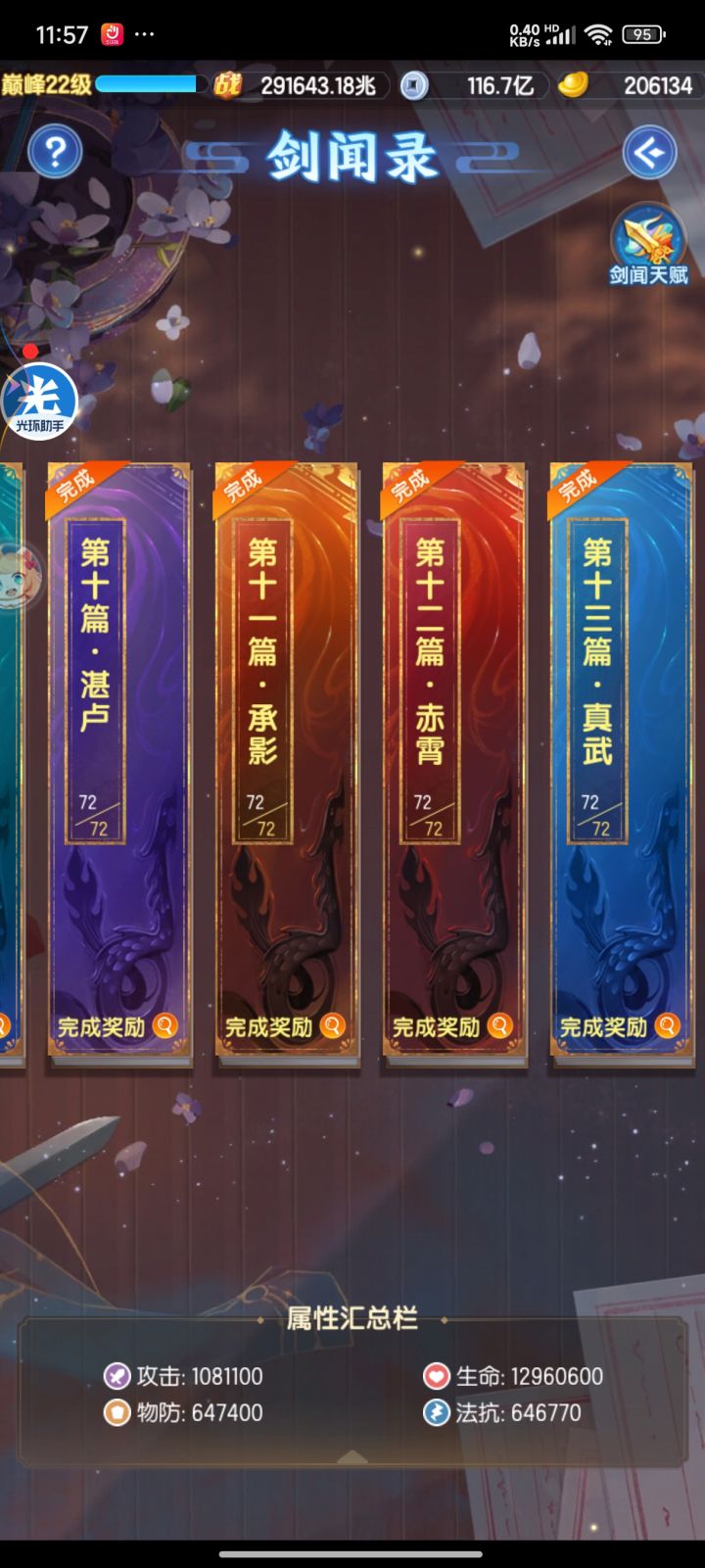 升满咯,静待下次更新截图