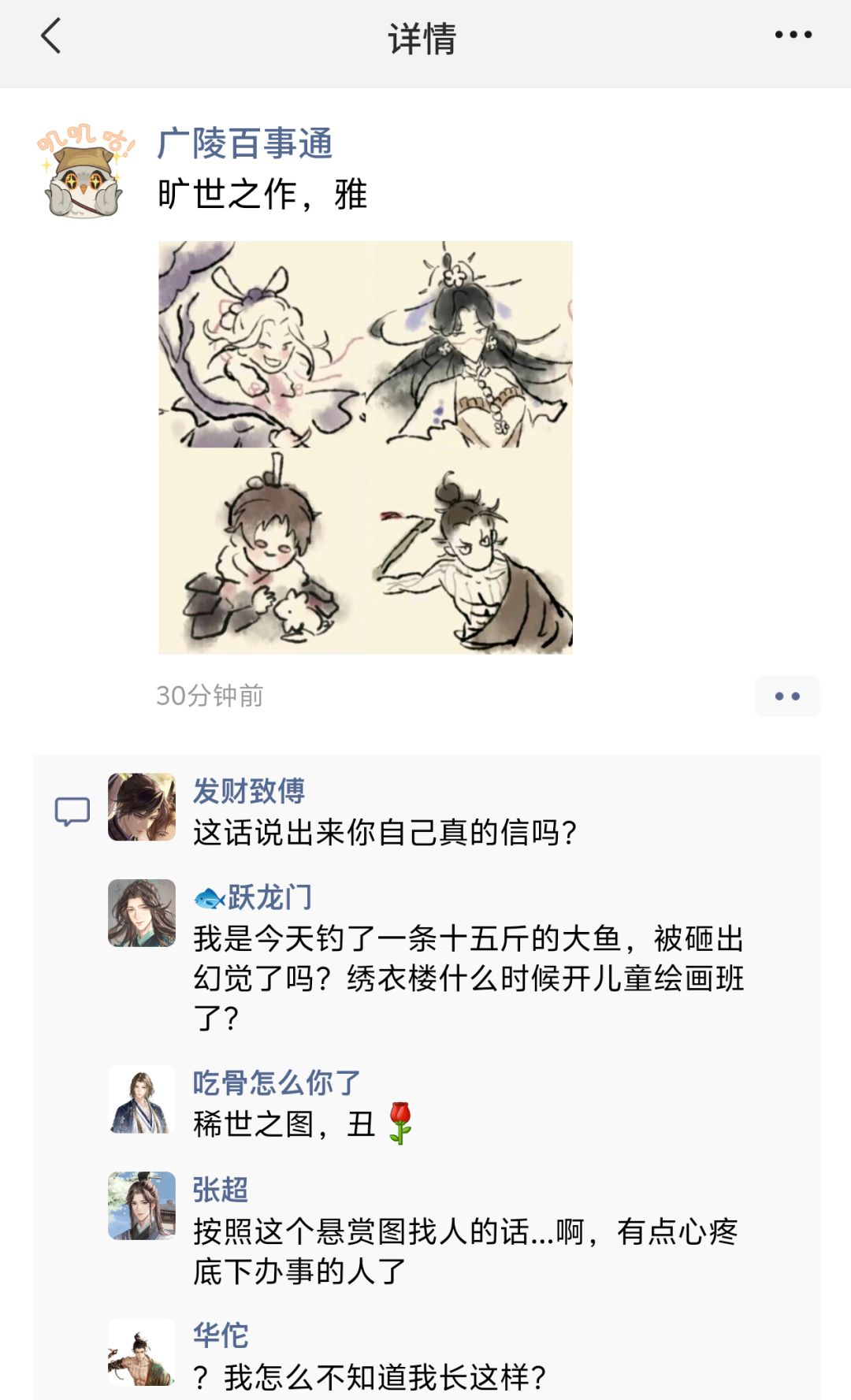 广陵王朋友圈17 1