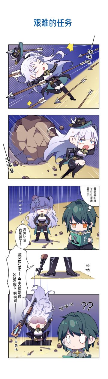 【赛特瑟尔的日常】四格漫画 - 艰难的任务