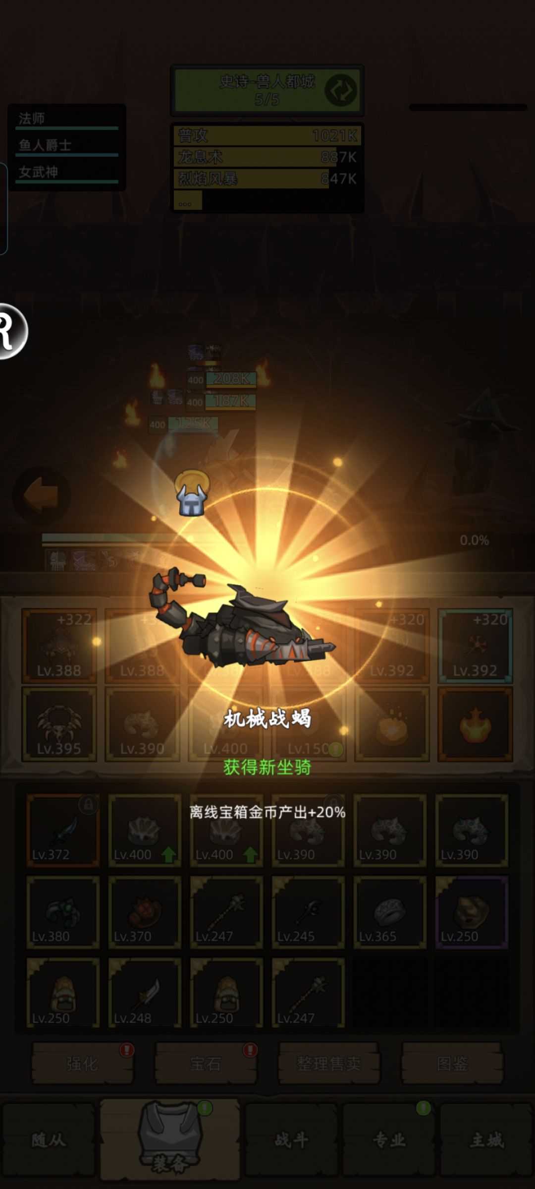 最后一个副本坐骑 1