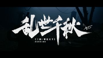 「忠义盟主」陈小春登场！唱响《乱世千秋》的豪情与热血！