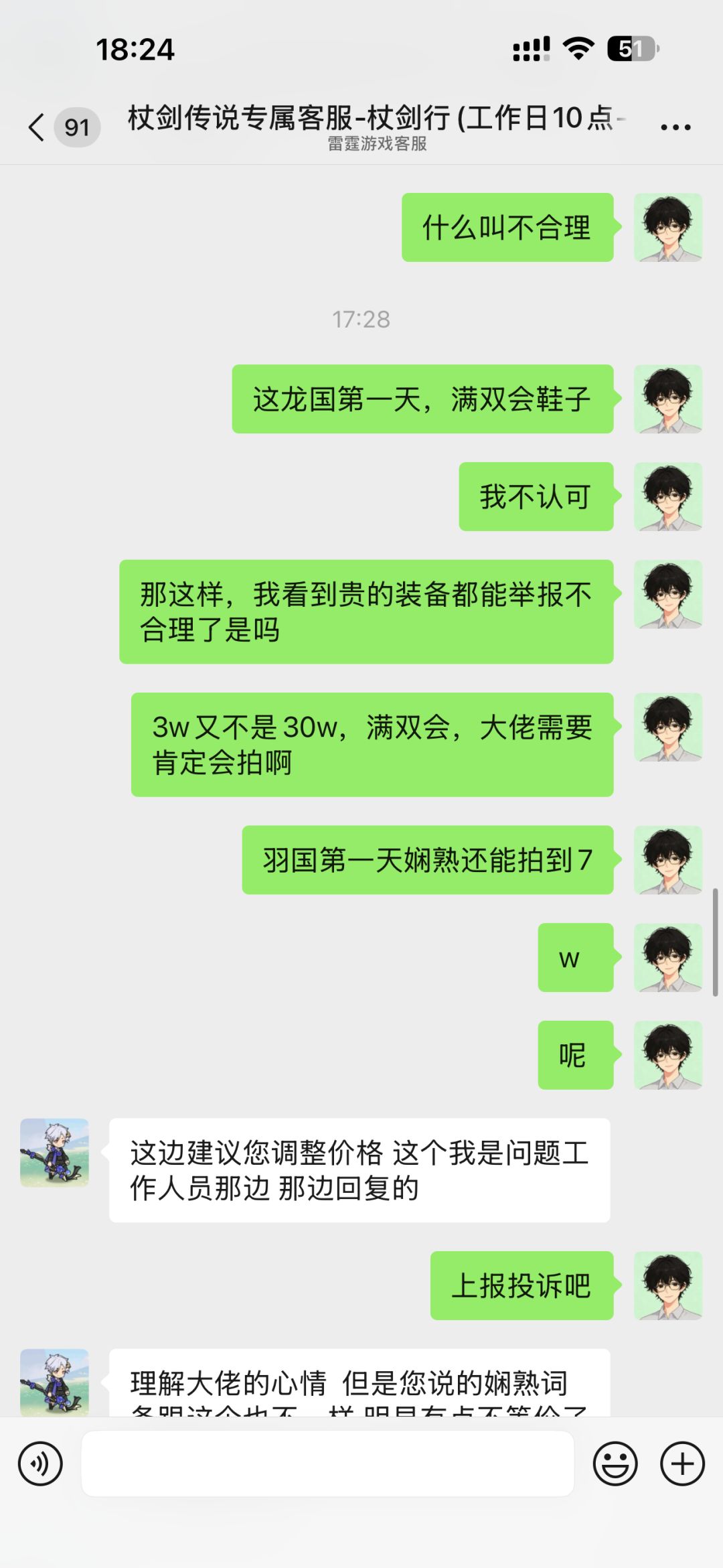 杖剑拍卖行出价后,后悔还能撤回 3