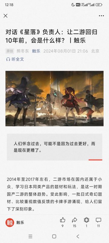 触乐对话《星落》负责人，让二游回归十年前