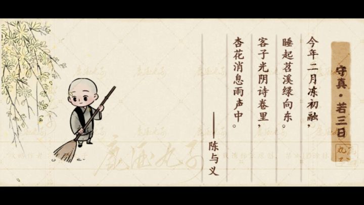 萝山寺藏经阁·守真若三日截图